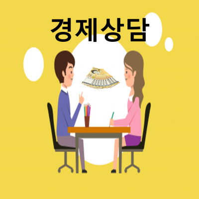 경제자문신청(지방)