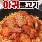 아귀불고기 400g 소 중 대