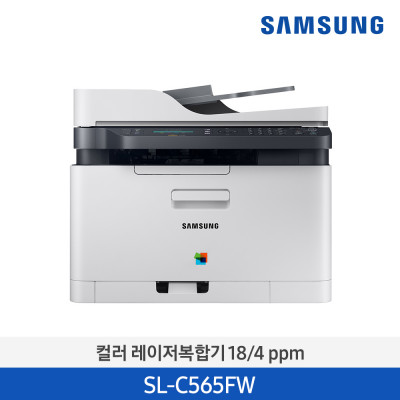 삼성 컬러 레이저복합기(인쇄,복사,스캔,팩스) Wi-Fi기능 18/4 ppm SL-C565FW/HYP (화이트)